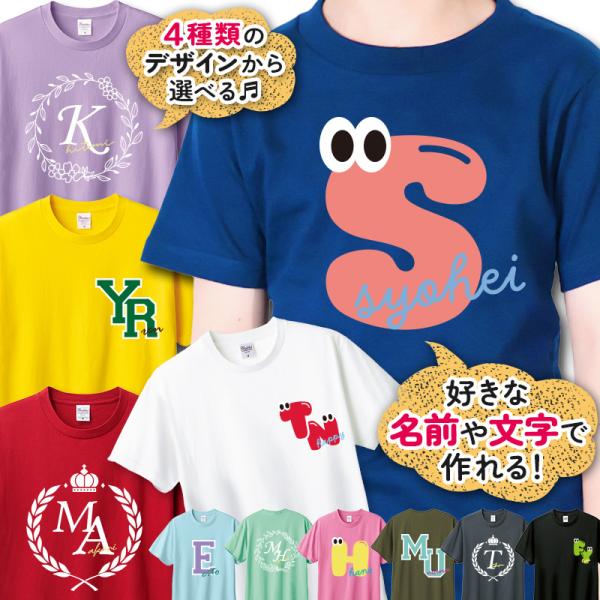 イニシャル アルファベット ネーム オリジナル 名入れ お名前 Tシャツ かわいい おしゃれ 半袖 ...
