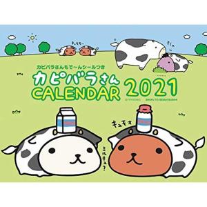 カピバラさん カレンダーの商品一覧 通販 Yahoo ショッピング