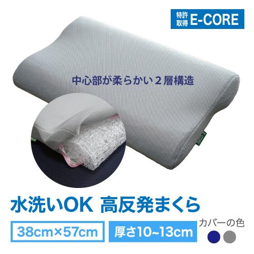 まくら 水洗いOK 日本製 防ダニ防臭 E-COREふんわりまくら（バランスタイプC型）