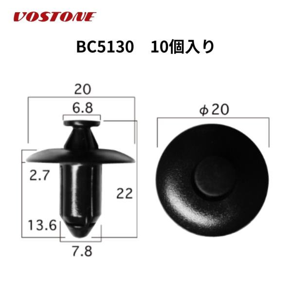 ボストン (VOSTON)  プッシュリベット 黒色 1袋10個入り BC5130 φ20×22mm...