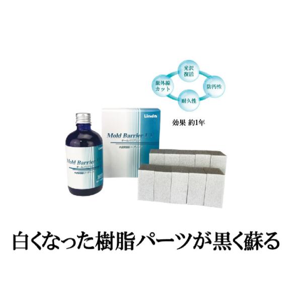 モールバリアUV　未塗装樹脂コーティング　BZ77　5071　100ml　横浜油脂　Linda　リン...
