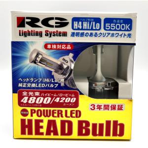 RG　レーシングギア　LEDヘッドライトバルブ（プレミアムモデル）H4 Hi/Lo　12/24V兼用　5500K　RGH-P774　