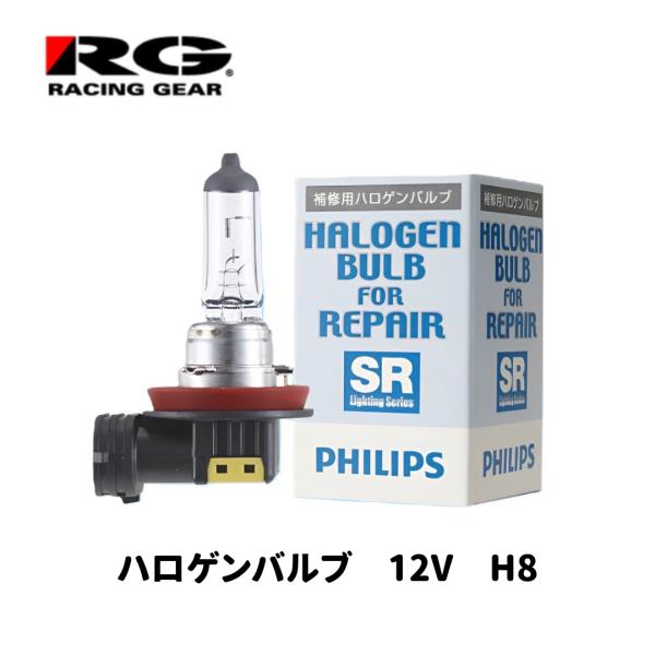 SR ハロゲンバルブ H8 12V35W フィリップス認定公式品 補修用 フォグランプ