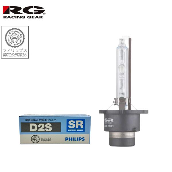 RG  SR-RB01 SR純正交換HIDバルブ D2S 12V/24V対応 85V35W レーシン...