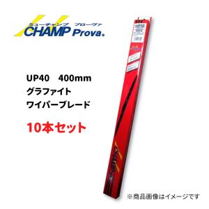マルエヌ UP55 550mm グラファイトワイパーブレード（ミューチャンプ