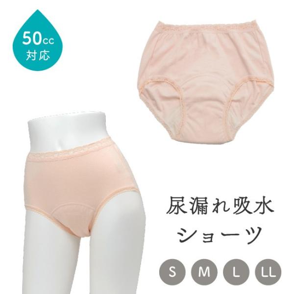 失禁パンツ 尿漏れパンツ ショーツ 女性用 軽失禁 中失禁 50cc 50ml 下着 尿もれ 吸水パ...