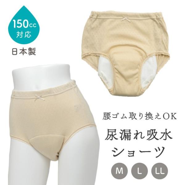 失禁パンツ 尿漏れパンツ ショーツ 女性用 中失禁 大容量 150cc 150ml 下着 尿もれ 吸...