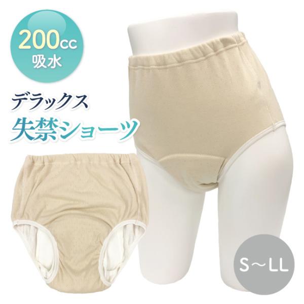 尿もれ パンツ 女性用 失禁 尿 しみ ジミ 尿とり 対策 安心 吸水層付きショーツ 約200cc吸...