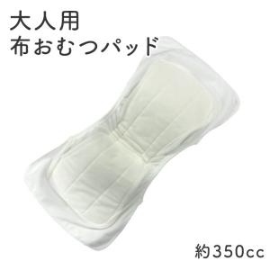 介護用品 おむつ 尿漏れパッド 布おむつ 布オムツ 大人用 男性
