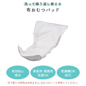 布おむつ オムツ 成形 パッド 大人用 男性 ...の詳細画像1