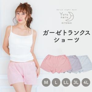 下着 ショーツ パンツ トランクス 女性用 レディース 婦人 LL 3L 4L 綿100％ ガーゼ 一分丈 さら寝ちゃんトランクスショーツ｜AssistLab-アシストラボ