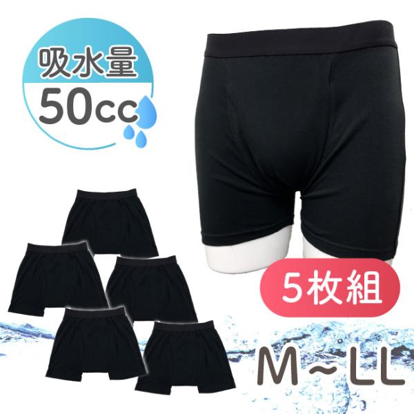 失禁パンツ 尿漏れパンツ ボクサー 男性用 軽失禁 中失禁 50cc 50ml 下着 尿もれ パンツ...