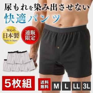 尿もれ パンツ 尿漏れ 男性用 失禁 尿 しみ 汗 取り 送料無料 アシストグランパンツ５枚組（トランクスタイプ）
