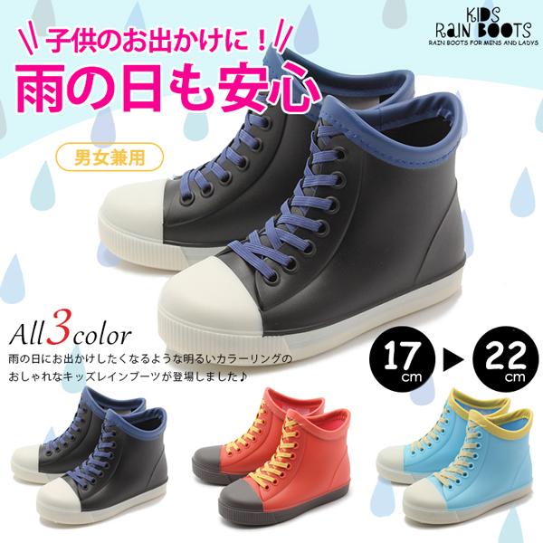 キッズ 長靴 レインブーツ シューズ 子供 スニーカーデザイン ネームタグ付き BCK030