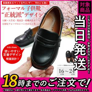 フォーマルシューズ キッズ ローファー 子供 靴 革靴