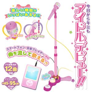 キッズスタンドマイク マイク 歌う カラオケ 子供 おもちゃ プレゼント