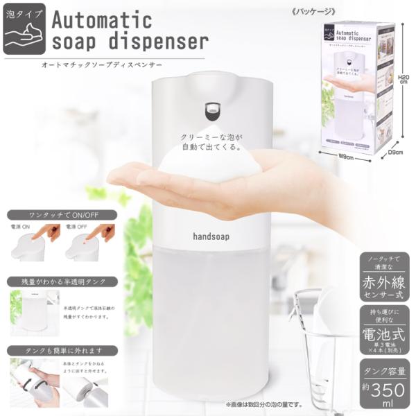 ソープディスペンサー 自動 ハンドソープ 手洗い 泡タイプ オート 電池式 持ち運び センサー