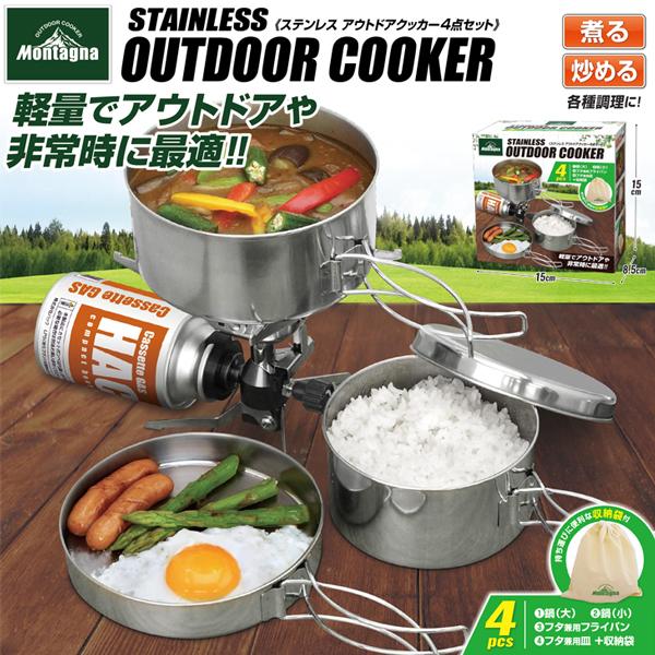クッカー 食器 4点 鍋 キャンプ ソロ キャンプ アウトドア クッカーセット ステンレス スタッキ...
