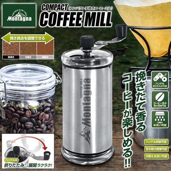 コーヒーミル 手挽き 手動 コンパクト コーヒー豆 コーヒー 粗挽き 細挽き 携帯 モンターナ mo...