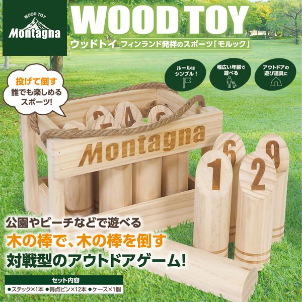 ウッドトイ モルック おもちゃ ゲーム 子供 大人 アウトドア キャンプ モンターナ Montagn...