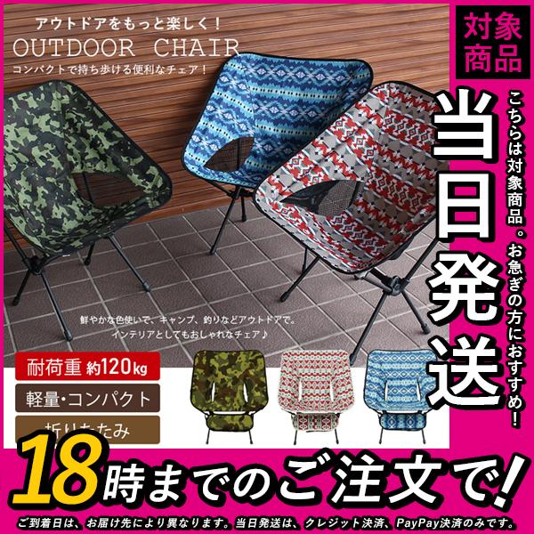 チェア イス キャンプ 折りたたみ バーベキュー アウトドア チェアー チェアリング 収納