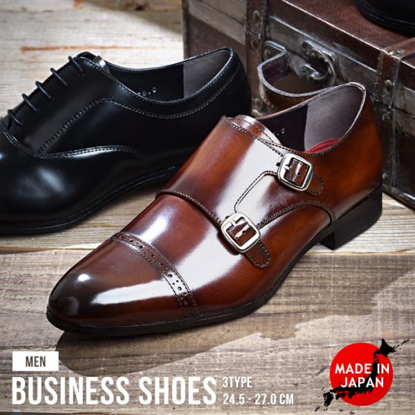 革靴 ビジネスシューズ メンズ 本革 レザー 紳士靴 日本製 ストレートチップ モンクストラップ 靴...