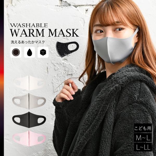 [2つで購入]  マスク あったかい 洗えるマスク 1枚 おしゃれ あったかマスク ヒートマスク 大...