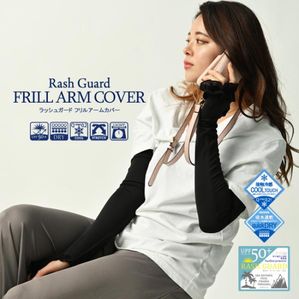 アームカバー ラッシュガード 日焼け防止 紫外線対策 UVカット 接触冷感 ブラック