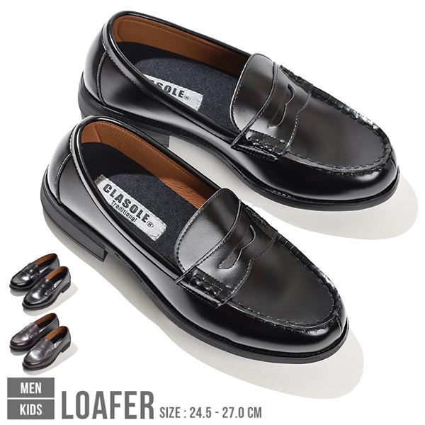 ローファー ビジネスシューズ 軽量 コインローファー 通学 学校 CLASOLE