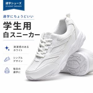 スニーカー 白 中学生 高校生 小学生 防水 キッズ レディース メンズ ホワイト 子供 運動靴 靴 シューズ 軽量 通学靴