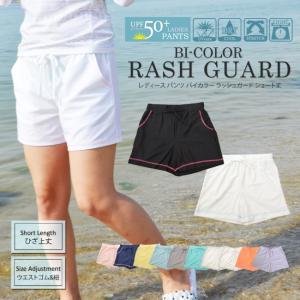 ショートパンツ ラッシュガード レディース 無地 海水浴 プール 日焼け防止 Uvカット Hw8158 アシスタント 通販 Yahoo ショッピング
