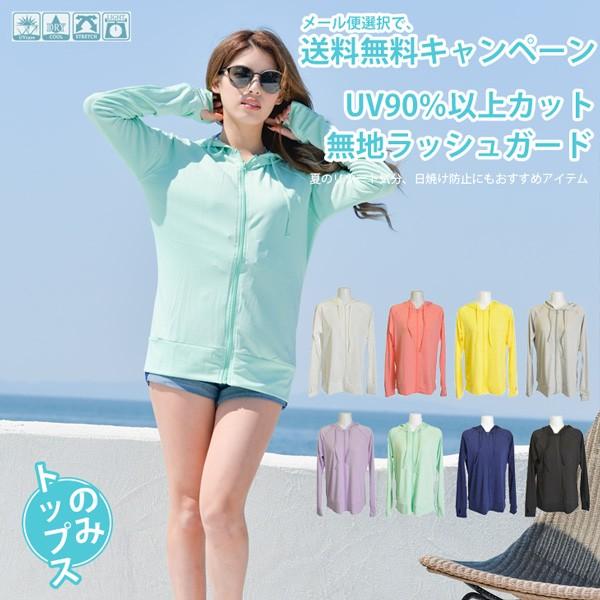 ラッシュガード レディース 長袖 水着 体型カバー パーカー UVカット 紫外線 おしゃれ