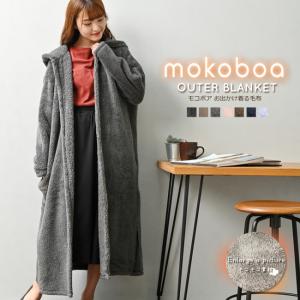 着る毛布 ルームウェア 部屋着 防寒着 ブラインケット