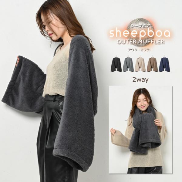 マフラー アウター 防寒 羽織り 部屋着 2way シープボア ルームウェア 暖かい 冬 おしゃれ