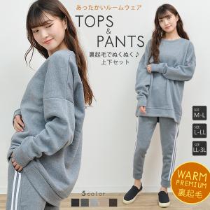 ルームウェア レディース 部屋着 裏起毛 パジャマ 上下セット