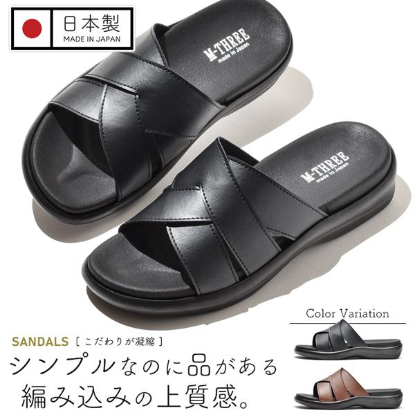 サンダル メンズ コンフォートサンダル 編み込み 男性 日本製 軽量 歩きやすい 大人 40代 50...
