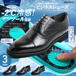 ビジネスシューズ 革靴 接触冷感 防水 インソール メンズ 蒸れにくい 冷感 通気性｜assistant