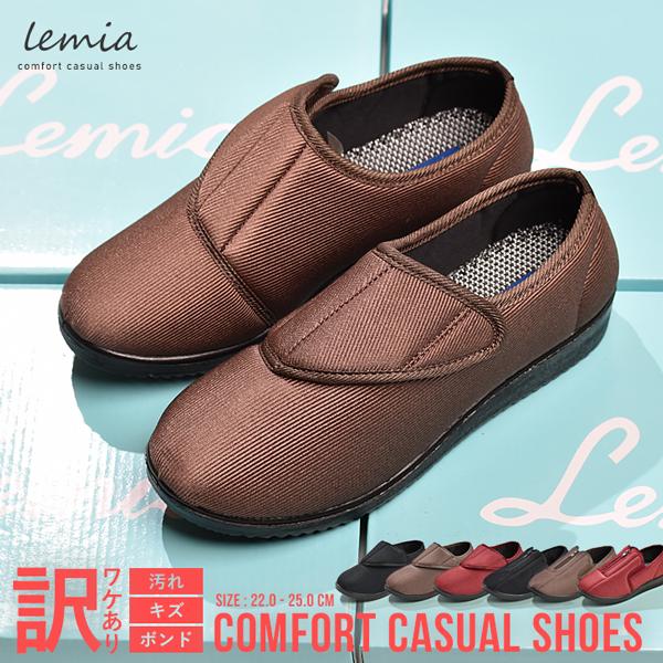 訳あり 介護シューズ レディース 介護靴 スニーカー 軽量 マジックテープ ファスナー室内用 外履き...