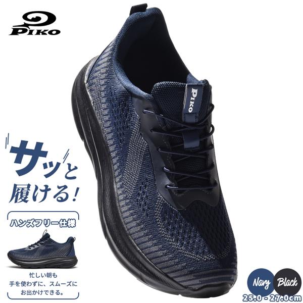 スニーカー メンズ 厚底 シューズ ハンズフリー ウォーキングシューズ 履きやすい 軽量 PIKO ...