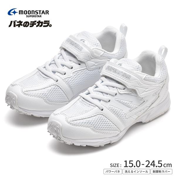 スニーカー キッズ 子供 白 シューズ ホワイト 男の子 女の子 ムーンスター 靴 運動靴 通学靴 ...