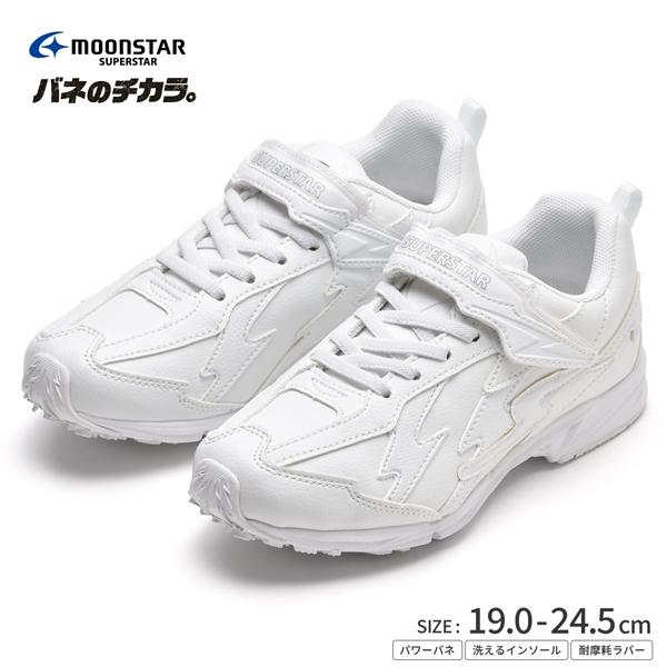 スニーカー キッズ 子供 白 バネのチカラ シューズ ホワイト ムーンスター 靴 運動靴 通学靴 学...