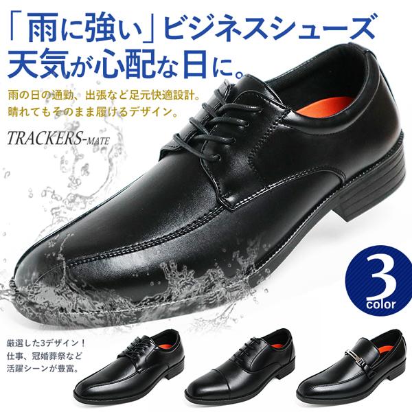 ビジネスシューズ 防水 幅広 3E メンズ レイン 紳士靴 革靴 滑りにくい