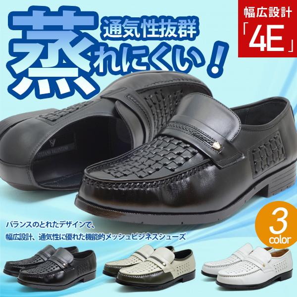 ビジネスシューズ 通気性 蒸れにくい 幅広 4E メンズ ローファー メッシュ