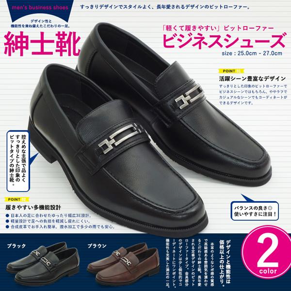 ビジネスシューズ ローファー ビット メンズ 軽量  カジュアル スリッポン