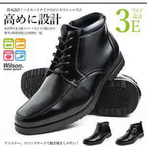 ビジネスシューズ 防水 ハイカット 幅広 3E メンズ 革靴 紳士靴 防寒 WILSON