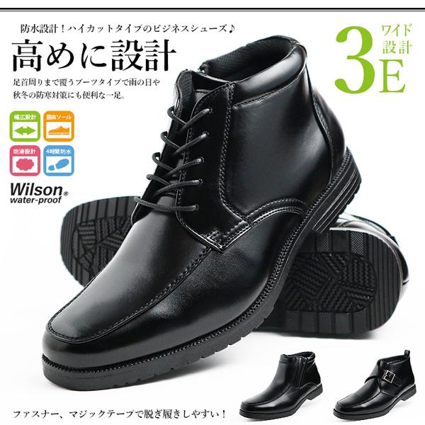 ビジネスシューズ 防水 ハイカット 幅広 3E メンズ 革靴 紳士靴 防寒 WILSON