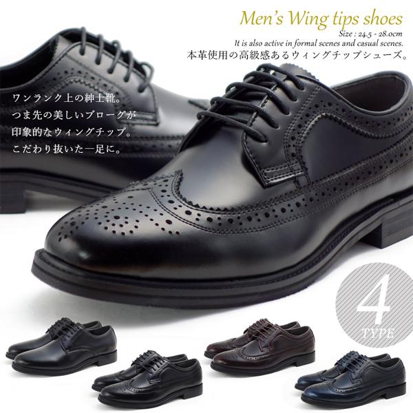 ビジネスシューズ 革靴 本革 ウィングチップ メンズ 紳士靴 レザー フォーマル