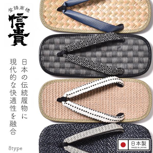雪駄 メンズ サンダル 8寸6分 草履 信貴 和柄 和装 浴衣 祭り 甚平 鼻緒 履物