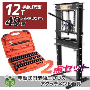 油圧プレス用アタッチメント49種 油圧プレス 6t セット メーター無 赤