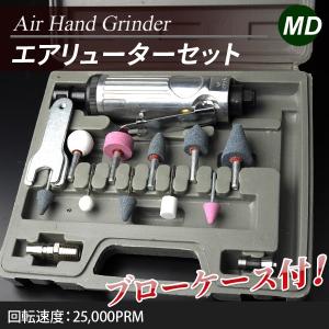 エアーリューターセット  エアーグラインダー